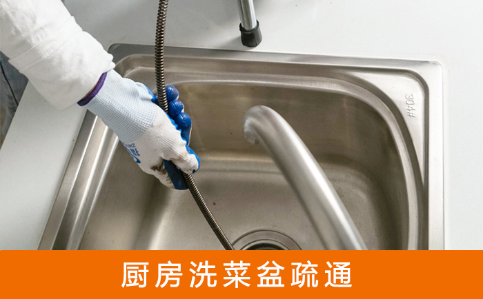 泸溪洗菜池疏通